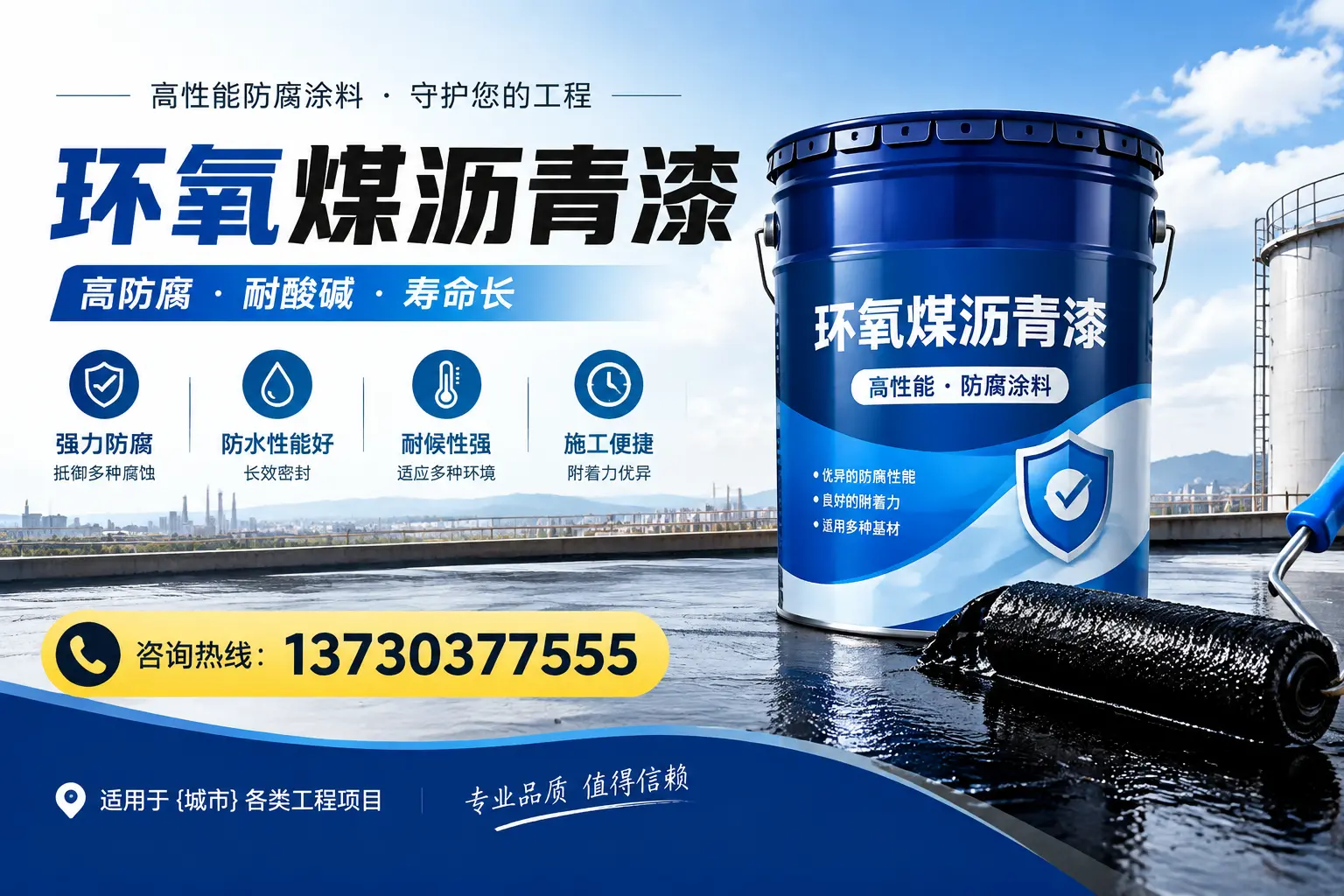 在东山使用环氧煤沥青漆的常见误区解析