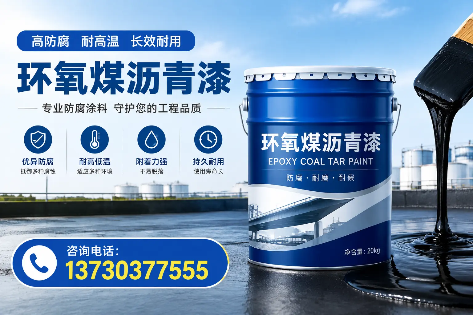 在东山使用环氧煤沥青漆的常见误区解析